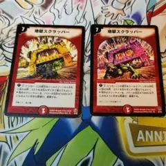 デュエルマスターズ 地獄スクラッパー 旧枠 アルトアート 赤色 - メルカリ