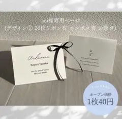 【aoi様専用ページ】席札