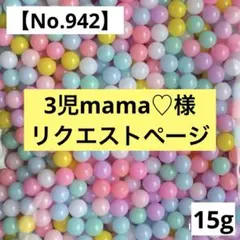 3児mama♡様 リクエスト 2点 まとめ商品