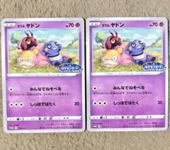 ポケモンカード ガラルヤドン プロモ フレンドリィショップのサムネイル