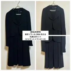 【新品未使用】東京ソワール 喪服 礼服 9号 ジャケット ワンピース 洗える