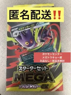 ☆新品未開封☆メガゲンガーex MEGA スターターセット