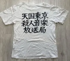 2025年最新】天国東京殺人音楽放送局の人気アイテム - メルカリ