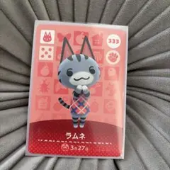 amiboカード どうぶつの森　ラムネ　333