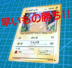 旧裏　ピカチュウ　マークありポケモンカード pokemoncard pokeca