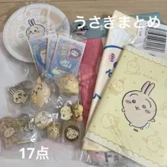 ちいかわ　うさぎグッズ　まとめ売り