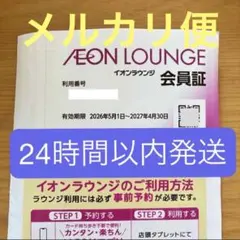 イオンラウンジ会員証　AEON LOUNGE イオンモール イオンファンタジーのサムネイル
