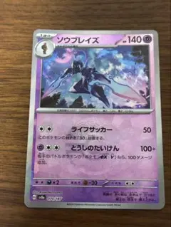 ポケモンカード　ソウブレイズ　070/187
