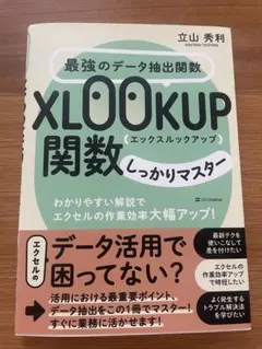 XLOOKUP関数しっかりマスター
