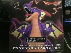 ドラゴンクエスト ビッグアクションフィギュア 竜王