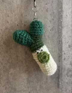 編み物　長ネギのキーホルダー　ハンドメイド