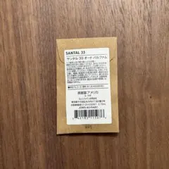 LE LABO SANTAL 33 0.75ml