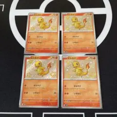 ヒトカゲ ポケモンカードゲーム