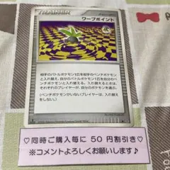 【4128】ポケモンカード　ワープポイント　トレーナー　dp1  1EDのサムネイル