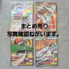 メガルカリオ メガサーナイト MA レシラム・サザンドラSR ＋その他