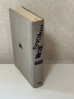 フェアレディZの軌跡 井口泰子 初版 - メルカリ