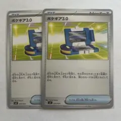 ポケモンカード★ポケギア3.0のサムネイル