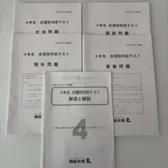 四谷大塚 4年生 志望校判定テスト