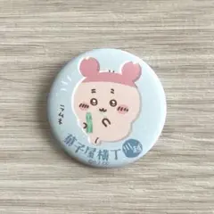 川越店限定 菓子屋横丁の思い出 マット缶バッジinカプセル ちいかわ モモンガ