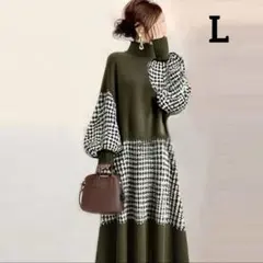 ロングワンピース　ニットワンピース　千鳥格子　高見え　タートルネック　主役級