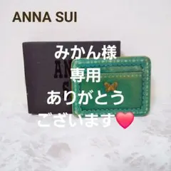 みかん様 専用 ありがとうございます❤