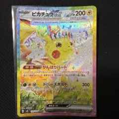 【PSA10】 ピカチュウex SAR SV8 超電ブレイカー 132/106 PSA 10 Pikachu ex SAR 132/106 Super Electric Breaker sv8 Pokemon