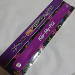 キスマイ　リストバンド宮田俊哉