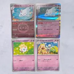 ポケモンカード トゲピー トゲチック トゲキッス 進化ライン6枚セット