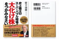 史上最大のスーパーバブル相場で「大化け株」をつかみなさい : とてつもない株高…