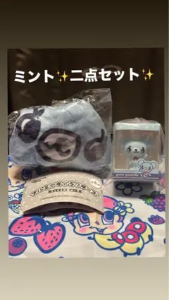 ナルミヤキャラクターズ ミント 二点セット