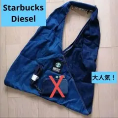 人気！スターバックス　ディーゼル　デニムショルダーバッグ　トート　タグポーチなし
