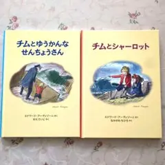 絶版　希少　チムシリーズ　5冊　セット 絶版 希少 チムシリーズ 5冊 セット - メルカリ