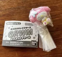 サンリオキャラクターズGRWMマスコットチャーム