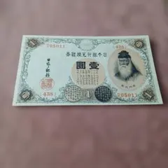 2026年最新】紙幣 武内大臣の人気アイテム - メルカリ