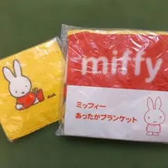 【値下げ】【レア】【非売品】ミッフィー　ブランケット　タオルハンカチ　セット