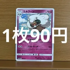 エルフーン U SM11 ミラクルツイン 063/094 隠れピカチュウ - メルカリ
