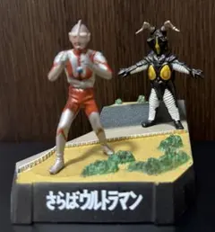ウルトラ怪獣戯画 「さらばウルトラマン ウルトラマン対ゼットン