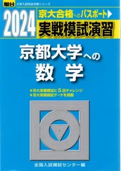 2025年最新】駿台全国模試の人気アイテム - メルカリ