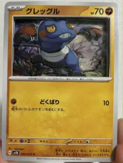ポケモンカードゲーム シャドーボックス グレッグルのサムネイル