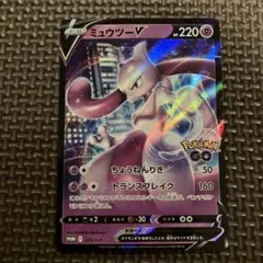 ミュウツーV SR S10b Pokémon GO 074/071 - メルカリ