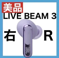 【美品】JBL LIVE BEAM 3 【パープル・右イヤホン】