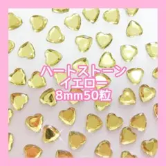 8mm　イエロー　ハート　アクリルストーン　ネイルパーツ　ゆめかわ　ジョンキル