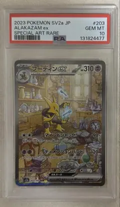2026年最新】フーディン sar psa10の人気アイテム - メルカリ