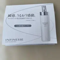ALBION アルビオン INFINESSE 3日間体験サンプル