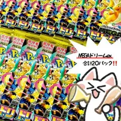 ポケモンカード MEGAドリームex サーチ済み 新品 未開封 まとめ売り