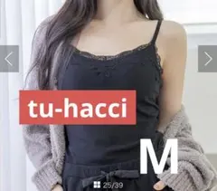 【新品未使用】tu-hacci ツーハッチ ブラトップ ブラモネ ノンワイヤー