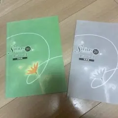 Sirius 21 英語 Vol.3 2冊セット