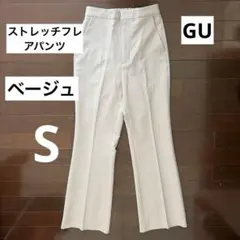 ストレッチフレアパンツGU ベージュ　Sサイズ