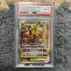 ギラティナVSTAR UR S11ロストアビス 125/100 PSA10