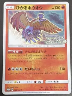 2026年最新】ひかるホウオウ: プロモ SM-P 083 PSA10の人気アイテム
